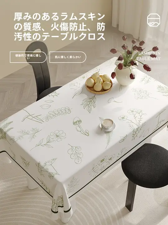防水ラミネート加工のテーブルクロス【高級感ある小羊皮・シンプルデザイン・カジュアルテーブル用】