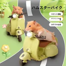 バイク ハムスター おもちゃ 電動車 特技回転三輪車