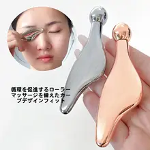 小型スプーン付き マッサージ棒【顔用・目元用・美容マッサージ】