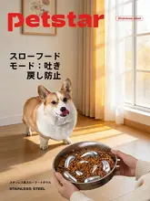 大容量 ステンレス製 ペット用スローフードボウル【猫と犬用・安定設計】