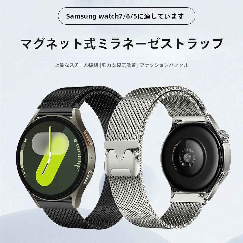ミラノストラップ【降落傘式・磁気留め・男女兼用・Samsung Galaxy Watchシリーズ対応】
