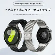 ミラノストラップ【降落傘式・磁気留め・男女兼用・Samsung Galaxy Watchシリーズ対応】
