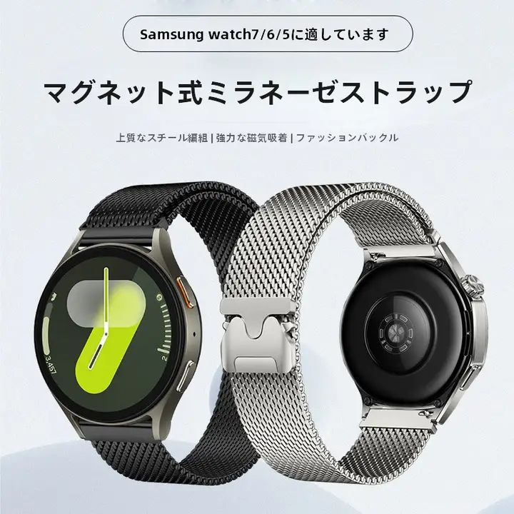 ミラノストラップ【降落傘式・磁気留め・男女兼用・Samsung Galaxy Watchシリーズ対応】