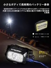 NITECORE アウトドア用ヘッドライト【登山・キャンプ・夜のジョギングに最適・軽量・使いやすい】