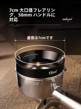 コーヒー ドーシングリング マグネット式 エスプレッソマシン用 粉飛び防止 バリスタツール 「Obod」