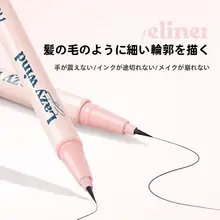 防水アイライナー【コーヒーブラウン・極細タイプ・持続力あり】