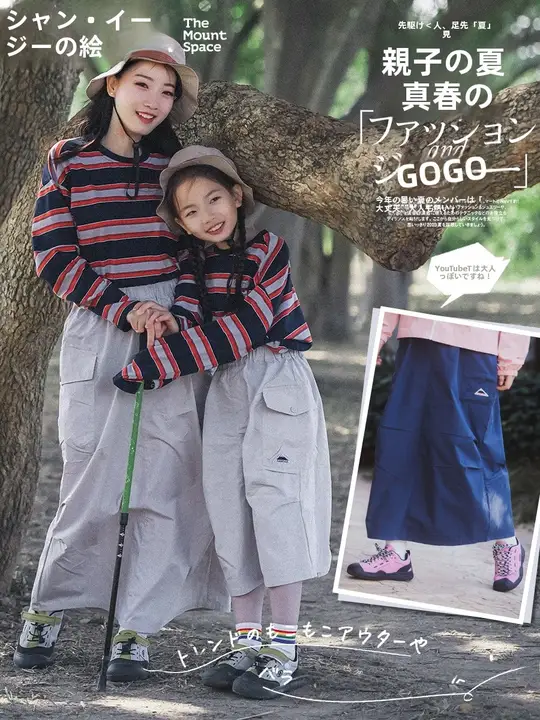 母と子のコーディネート！カジュアルスタイルの女児用半身スカート【長袖トップス付き・春秋用】（セットアップ対応）