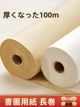 書画用練習紙【幅広・半生熟毛筆字用・厚手・国画・工筆画対応】