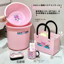 洗面器と水切り袋付き学生用洗面セット【浴室・寝室用・三点セット】（セットアップ対応）