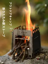 チタン製 キャンプ用折りたたみストーブ【純チタン・アルコールストーブ・クレジットカードサイズ・携帯用】