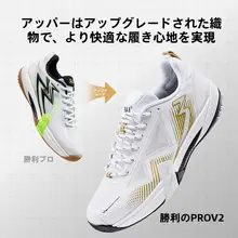 バドミントンシューズ ユニセックス 衝撃吸収 通気性 滑り止め プロ仕様 試合 練習用 PRO V2 「361°」