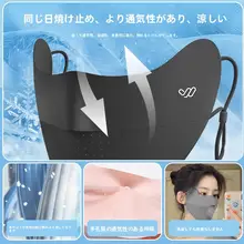 極上の柔らかさの日焼け防止マスク【紫外線対策・スリムデザイン・トレンディ】
