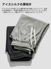 夏用の速乾ストレートパンツ【極上の柔らかさ・伸縮性・アイスシルク素材】