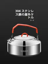 304ステンレス製アウトドア用携帯式湯沸かしポット【食品グレード・ミニサイズ・キャンプ・バーベキュー用】