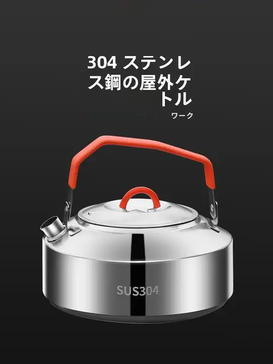 304ステンレス製アウトドア用携帯式湯沸かしポット【食品グレード・ミニサイズ・キャンプ・バーベキュー用】