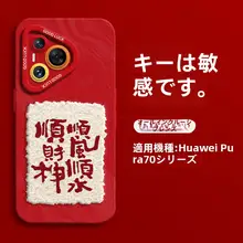 HUAWEI P70用 赤色 液体シリコンケース【男女兼用・光学デザイン】