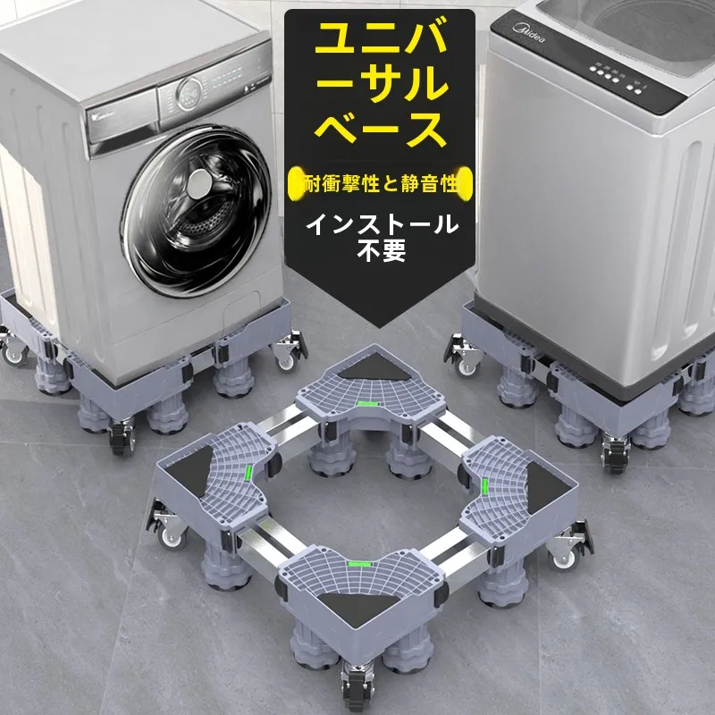 引っ越しで洗濯機を外すのは本当に大変？そんなときの救世主はこの「移動式台座」！
