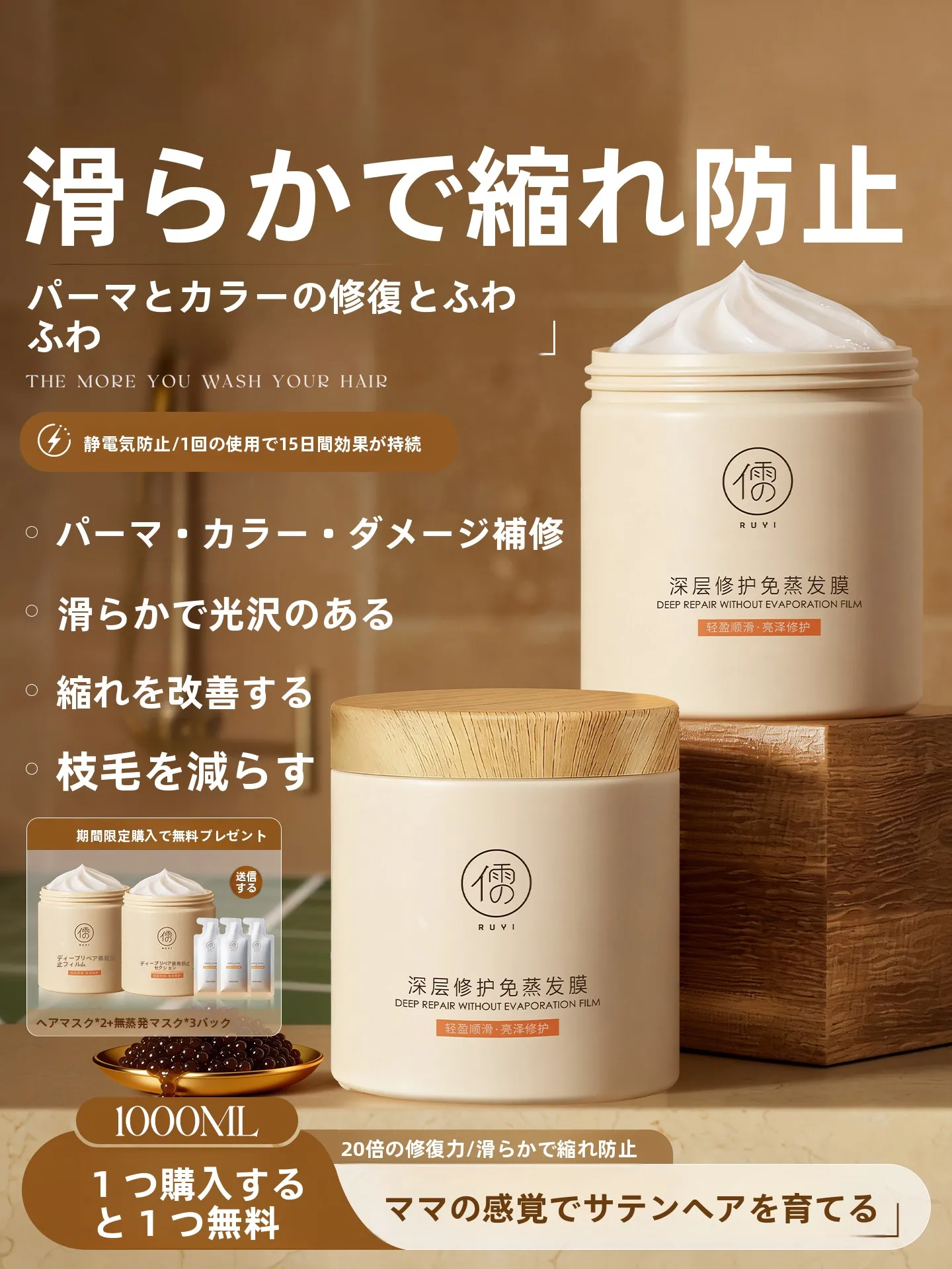 儒意深层修护免蒸发膜：抗干燥损伤的高效护发解决方案