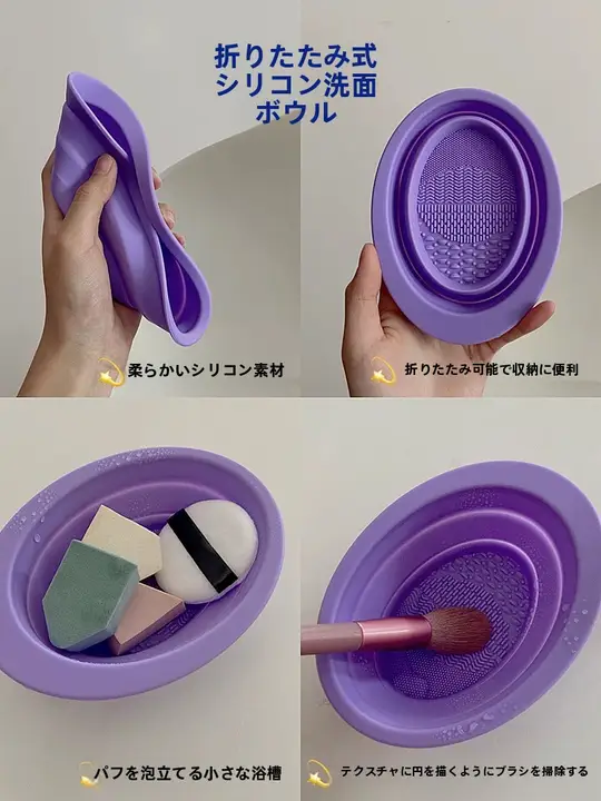 化粧用具洗浄セット【折りたたみ式シリコン清掃ボウル・メイクブラシ用・乾燥ネット付き】