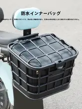 電動自転車用 リアバスケット【収納ボックス・ヘルメットや荷物収納用】