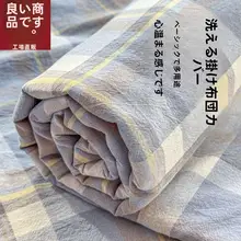 綿100% 加厚キルトカバー【180cm×220cm・シングル／ダブル対応・ベッドカバー】