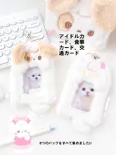 可愛いモフモフ透明カードケース【学生証・ICカード・小物展示用】