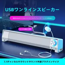ゲーム向けデスクトップスピーカー【Bluetooth＆有線・USB一体型・マイク付き】
