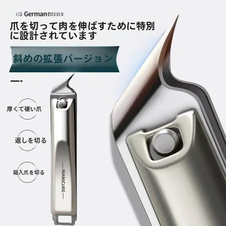 ドイツ製ネイルクリッパー【斜め刃・男女兼用・家庭用】
