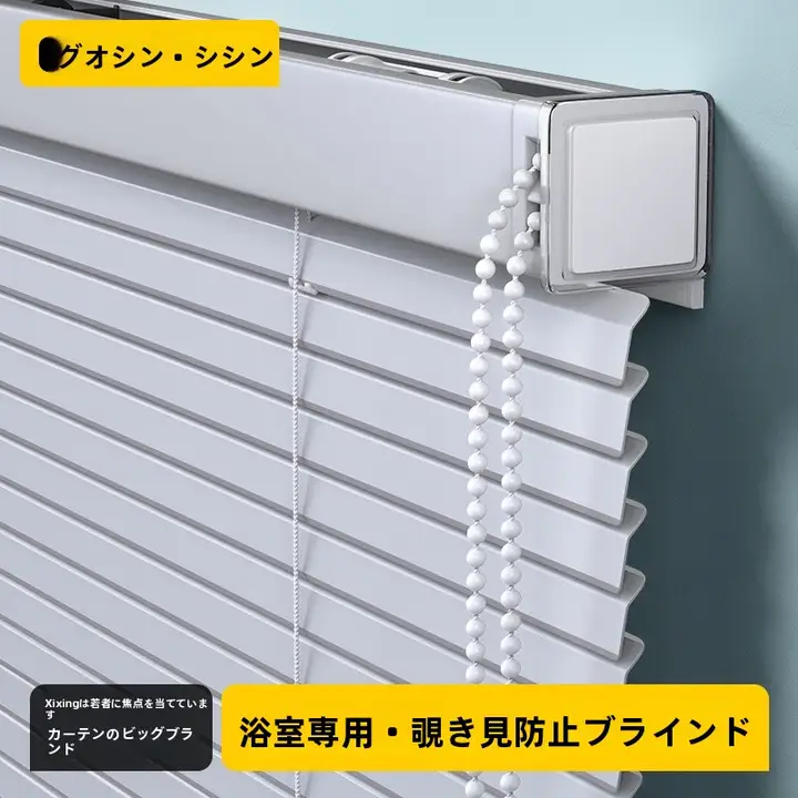 穴あけ不要のアルミ製ブラインド【プライバシー保護・遮光・バスルーム・キッチン用】
