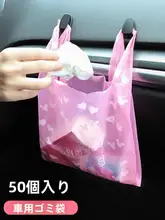 ゴミ袋 車載 車上 貼付け 収納 使い捨て用品