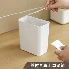 デスク用蓋付きゴミ箱【オフィス用・ミニ・狭形・収納バスケット】