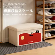 かわいいカートゥーンデザインの収納スツール【リビング用・靴を脱ぐ場所に最適・個性的】