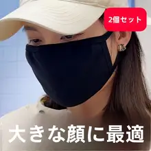 大きめサイズの防寒マスク【秋冬用・綿製・防風・防塵】