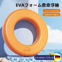 EVA製 泳ぐための浮き輪【成人用・子供用・大浮力・充填不要】
