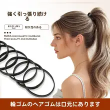 極上の柔らかさの黒色ヘアゴム【耐久性・太め・髪に優しい設計】
