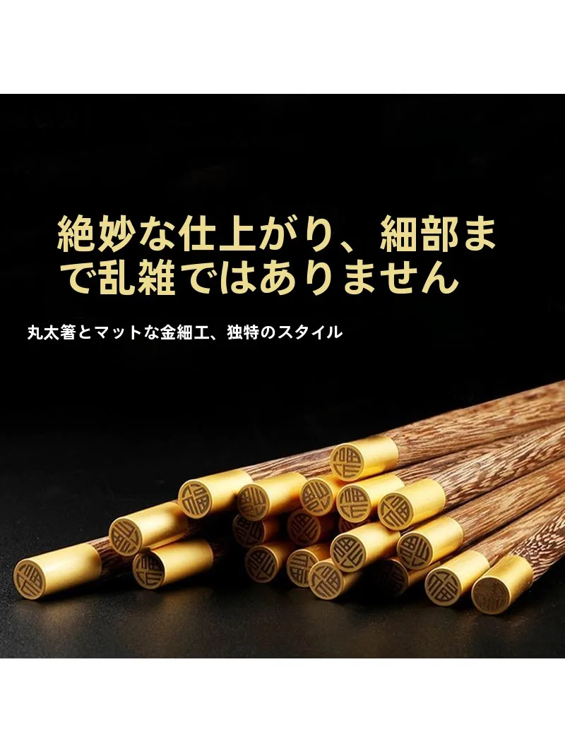 高級な木製箸：鶏翅木製の紅檀木箸が家庭で提供する実用性と耐久性