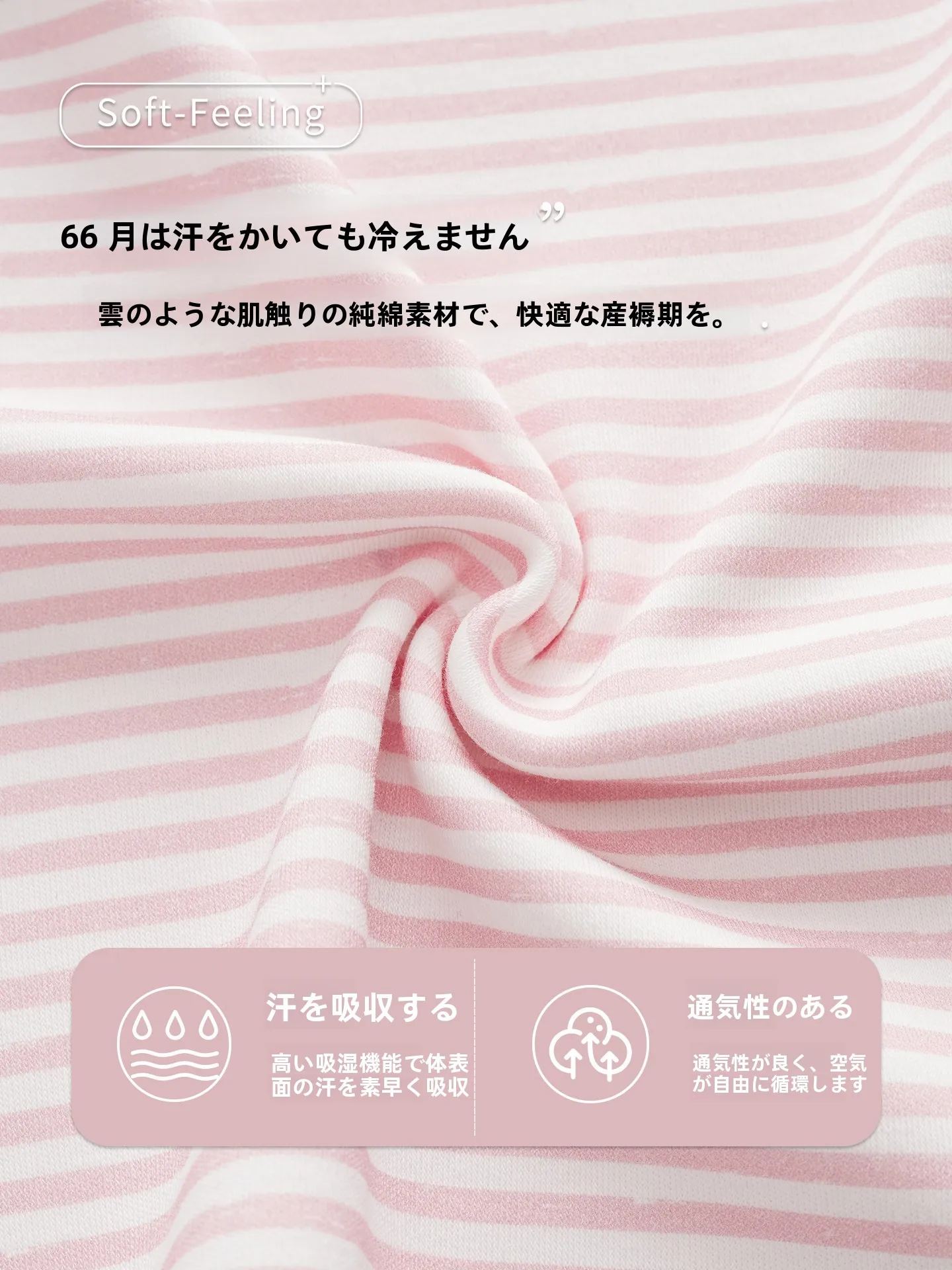 純綿ストライプのマタニティパジャマ：春用長袖タイプで外出対応の快適性を実現