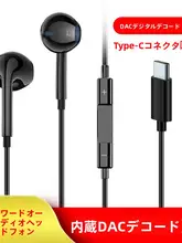 Type-C接続 ワイヤードイヤフォン【音質向上DAC・内蔵コントローラー付き】