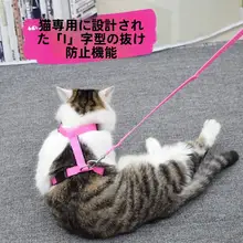猫用ハーネス【引き紐付き・脱走防止・胸部サポート】