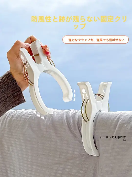 強力な風防止クリップ【大サイズ・プラスチック製・衣類や蚊帳の固定用】