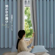 シンプルでモダンな遮光カーテン【日差し対策・取り付け穴あけ不要・伸縮棒付き】（セットアップ対応）