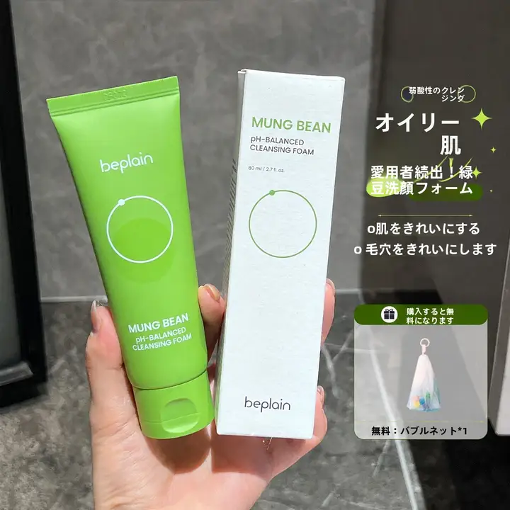 清潔感あふれる緑豆洗顔料【敏感肌対応・弱酸性・クレンジング】