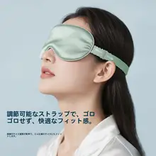 太湖雪桑蚕丝アイマスク【男女兼用・極上の柔らかさ・シルク100%】