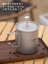 Tiartisan 純チタン製ハンドドリップコーヒーポット【アウトドア用・携帯式・家庭用】