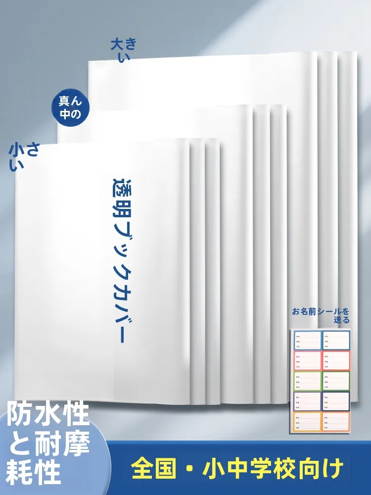 A4対応の厚手透明小学生用防水カバーは学校書類の管理に最適なツールか？