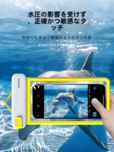 スマートフォン用防水ケース【タッチスクリーン対応・水中撮影可・スイミング・浮遊用品】