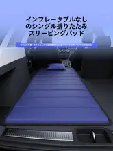 車用折りたたみマットレス【SUV向け・後部座席・快適な睡眠】