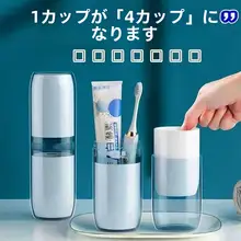 旅行用四合一歯ブラシ収納ボックス【携帯型・歯ブラシカップ・歯磨き粉・洗面器】