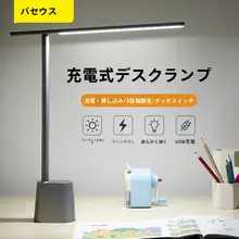 LED充電式スタンドライト【デスク用・目に優しい・子供部屋・読書学習用】