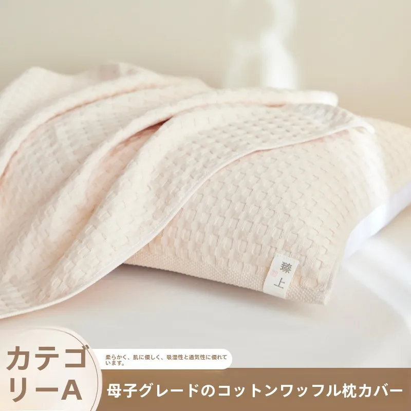 全棉ワッフル枕カバー：子供用・防汗機能付きの100％綿製品がおすすめ